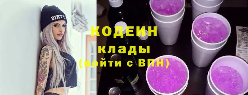 наркота  МЕГА ссылка  Codein Purple Drank  Новоуральск 